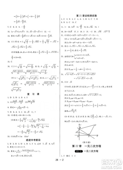 春雨教育2020升级版1课3练单元达标测试九年级数学华师大HSD版答案 春雨教育2020升级版1课3练单元达标测试九年级数学华师大HSD版答案
