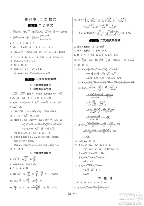 春雨教育2020升级版1课3练单元达标测试九年级数学华师大HSD版答案