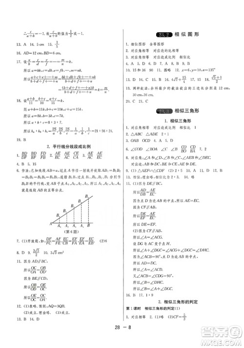 春雨教育2020升级版1课3练单元达标测试九年级数学华师大HSD版答案