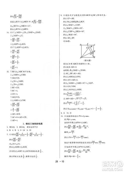 春雨教育2020升级版1课3练单元达标测试九年级数学华师大HSD版答案 春雨教育2020升级版1课3练单元达标测试九年级数学华师大HSD版答案