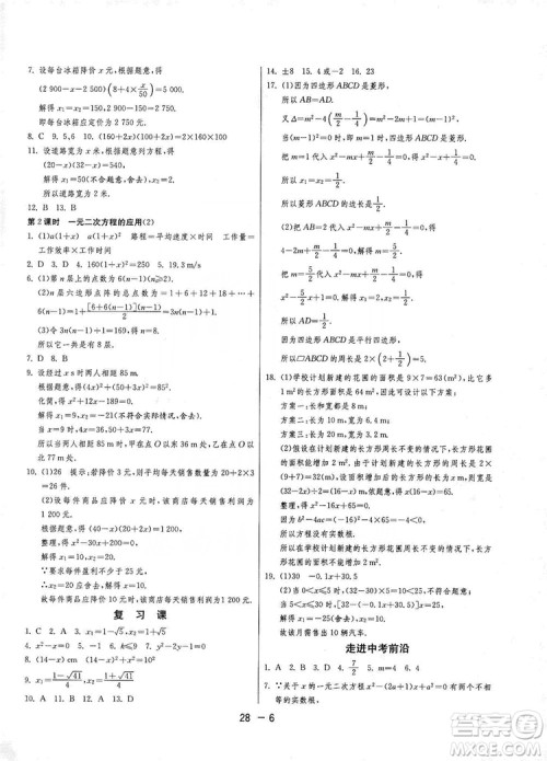 春雨教育2020升级版1课3练单元达标测试九年级数学华师大HSD版答案