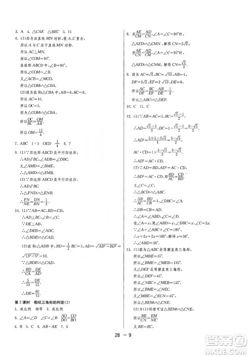 春雨教育2020升级版1课3练单元达标测试九年级数学华师大HSD版答案