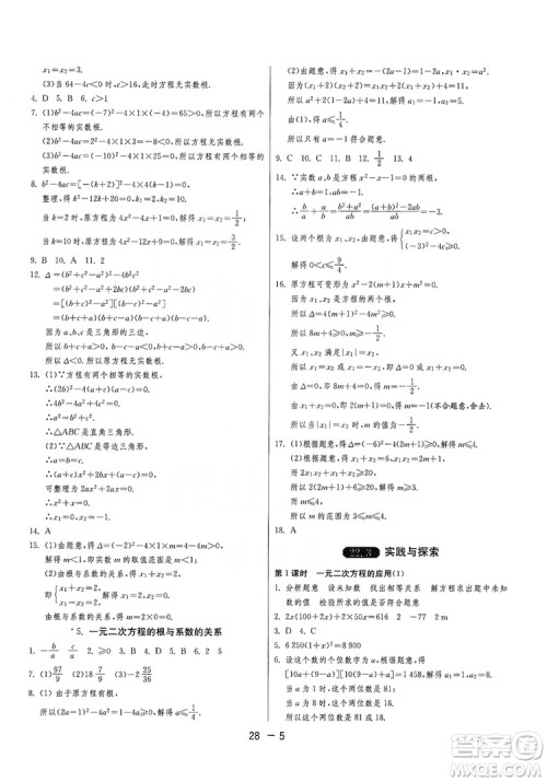 春雨教育2020升级版1课3练单元达标测试九年级数学华师大HSD版答案 春雨教育2020升级版1课3练单元达标测试九年级数学华师大HSD版答案