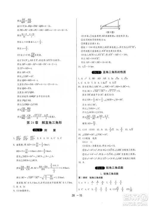 春雨教育2020升级版1课3练单元达标测试九年级数学华师大HSD版答案