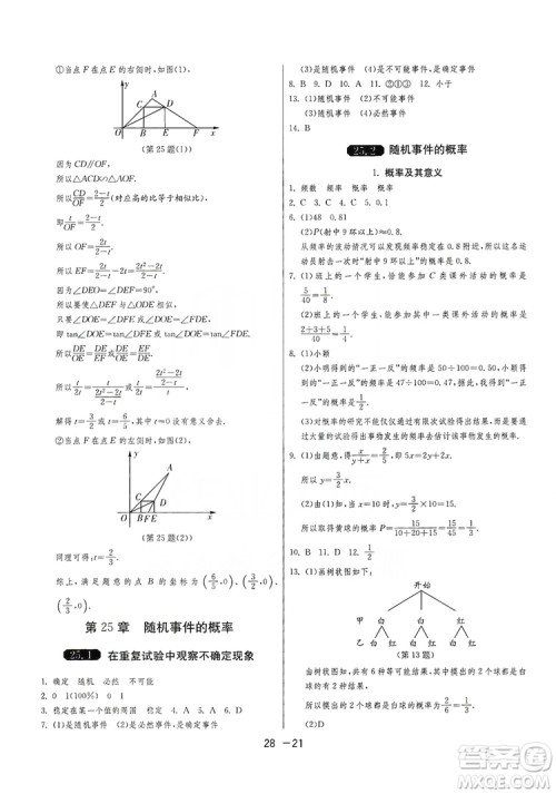 春雨教育2020升级版1课3练单元达标测试九年级数学华师大HSD版答案 春雨教育2020升级版1课3练单元达标测试九年级数学华师大HSD版答案