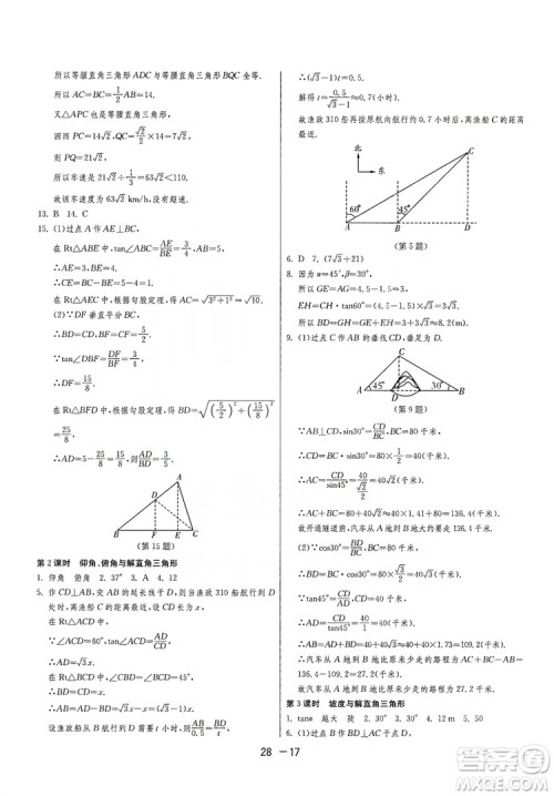 春雨教育2020升级版1课3练单元达标测试九年级数学华师大HSD版答案