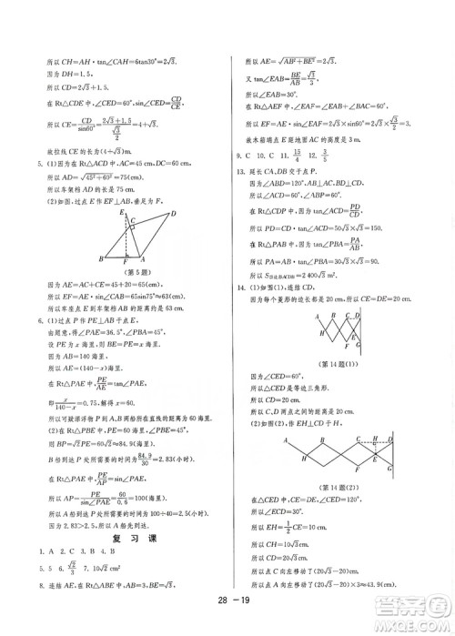 春雨教育2020升级版1课3练单元达标测试九年级数学华师大HSD版答案