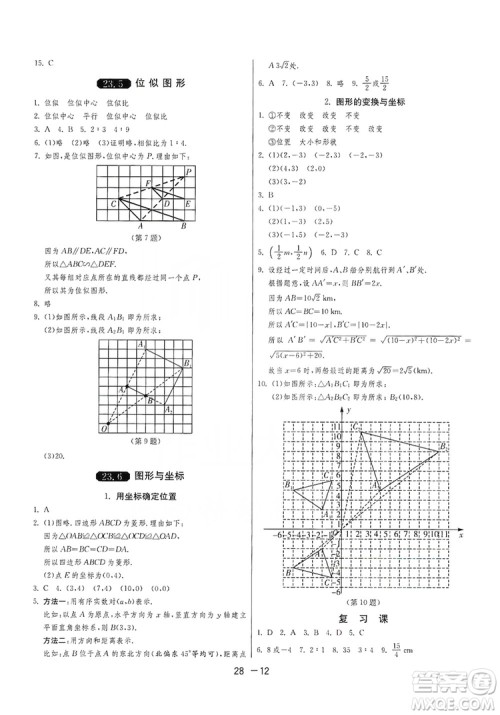 春雨教育2020升级版1课3练单元达标测试九年级数学华师大HSD版答案