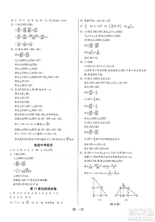 春雨教育2020升级版1课3练单元达标测试九年级数学华师大HSD版答案