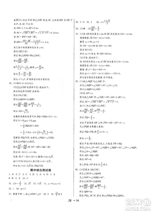 春雨教育2020升级版1课3练单元达标测试九年级数学华师大HSD版答案 春雨教育2020升级版1课3练单元达标测试九年级数学华师大HSD版答案