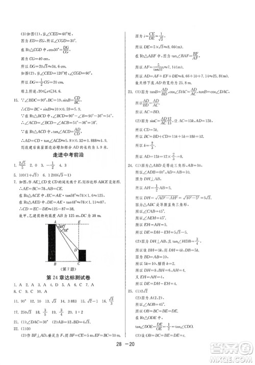 春雨教育2020升级版1课3练单元达标测试九年级数学华师大HSD版答案 春雨教育2020升级版1课3练单元达标测试九年级数学华师大HSD版答案