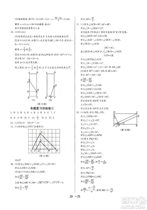 春雨教育2020升级版1课3练单元达标测试九年级数学华师大HSD版答案