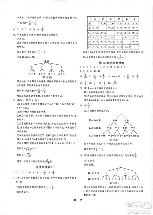 春雨教育2020升级版1课3练单元达标测试九年级数学华师大HSD版答案