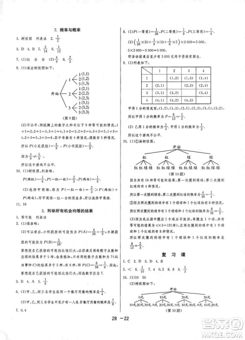 春雨教育2020升级版1课3练单元达标测试九年级数学华师大HSD版答案