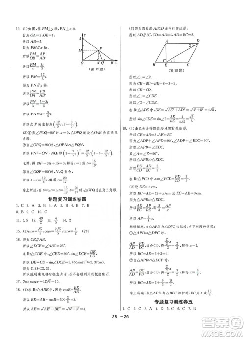 春雨教育2020升级版1课3练单元达标测试九年级数学华师大HSD版答案