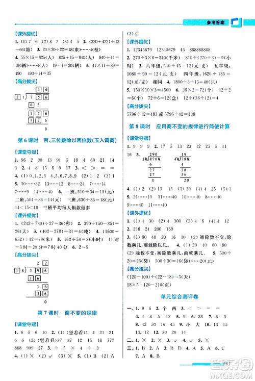 超能学典2019秋高分拔尖提优训练四年级数学上册江苏版参考答案