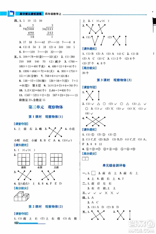 超能学典2019秋高分拔尖提优训练四年级数学上册江苏版参考答案