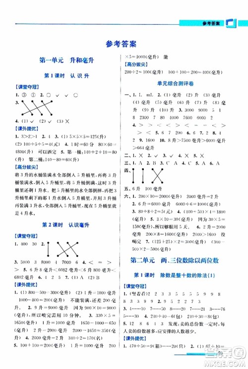 超能学典2019秋高分拔尖提优训练四年级数学上册江苏版参考答案