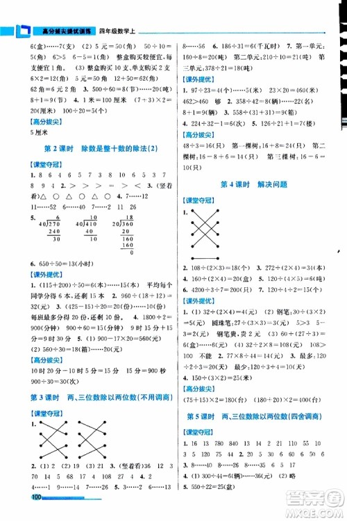 超能学典2019秋高分拔尖提优训练四年级数学上册江苏版参考答案