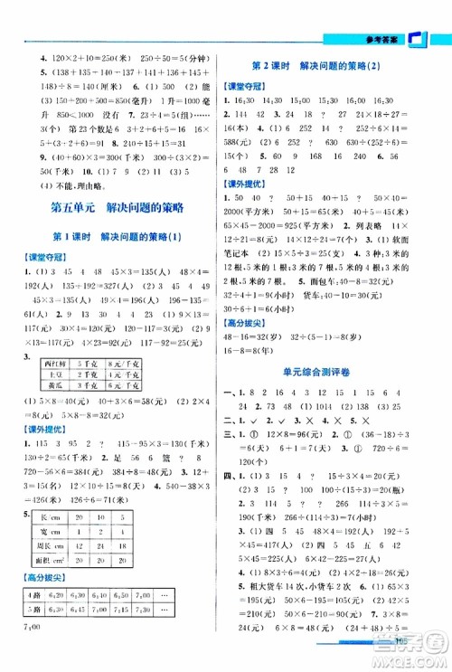 超能学典2019秋高分拔尖提优训练四年级数学上册江苏版参考答案