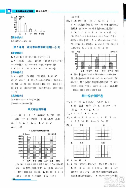 超能学典2019秋高分拔尖提优训练四年级数学上册江苏版参考答案