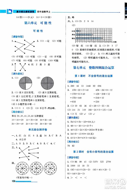超能学典2019秋高分拔尖提优训练四年级数学上册江苏版参考答案