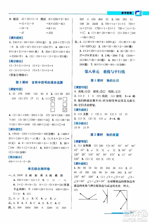 超能学典2019秋高分拔尖提优训练四年级数学上册江苏版参考答案