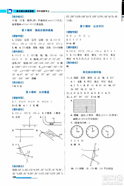 超能学典2019秋高分拔尖提优训练四年级数学上册江苏版参考答案