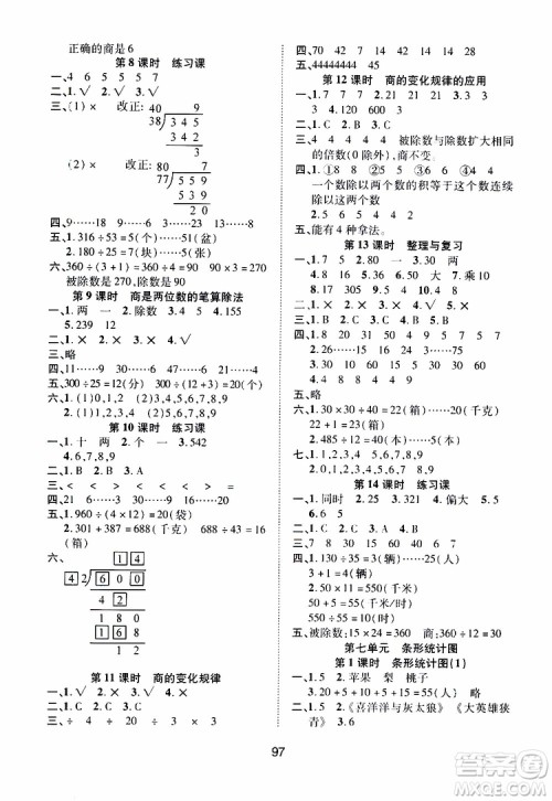 2019年课时特训创新学习三级训练数学四年级上册R人教版参考答案