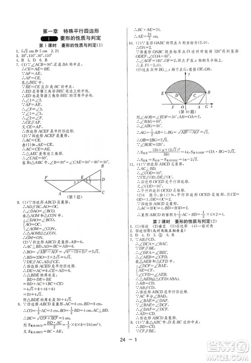 春雨教育2020升级版1课3练单元达标测试九年级数学北师大BSD版答案