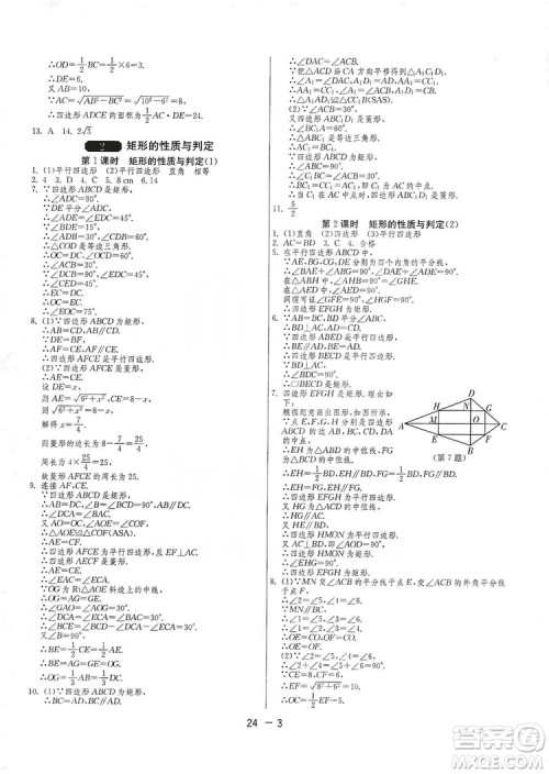 春雨教育2020升级版1课3练单元达标测试九年级数学北师大BSD版答案