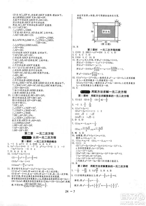 春雨教育2020升级版1课3练单元达标测试九年级数学北师大BSD版答案 春雨教育2020升级版1课3练单元达标测试九年级数学北师大BSD版答案