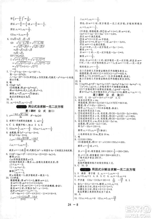 春雨教育2020升级版1课3练单元达标测试九年级数学北师大BSD版答案