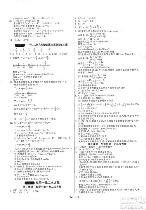 春雨教育2020升级版1课3练单元达标测试九年级数学北师大BSD版答案