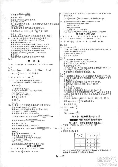 春雨教育2020升级版1课3练单元达标测试九年级数学北师大BSD版答案