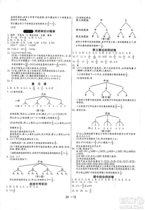 春雨教育2020升级版1课3练单元达标测试九年级数学北师大BSD版答案