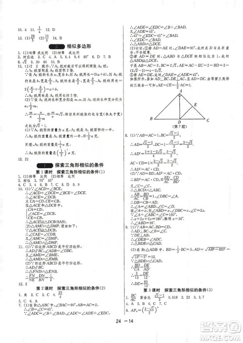 春雨教育2020升级版1课3练单元达标测试九年级数学北师大BSD版答案