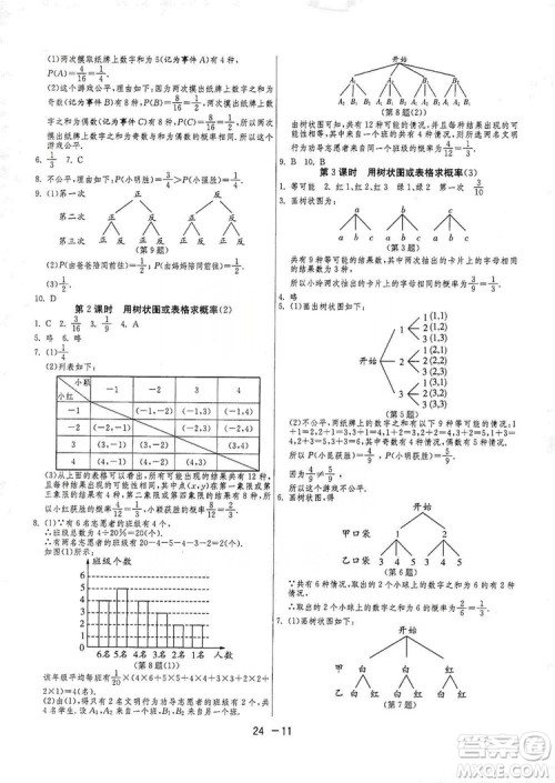 春雨教育2020升级版1课3练单元达标测试九年级数学北师大BSD版答案