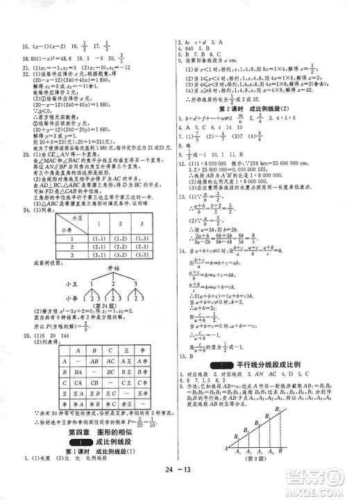 春雨教育2020升级版1课3练单元达标测试九年级数学北师大BSD版答案