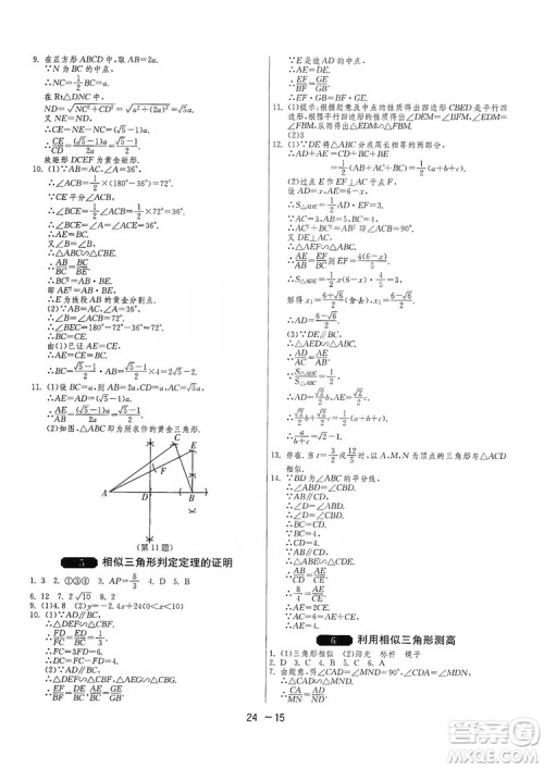 春雨教育2020升级版1课3练单元达标测试九年级数学北师大BSD版答案