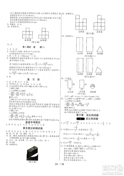 春雨教育2020升级版1课3练单元达标测试九年级数学北师大BSD版答案