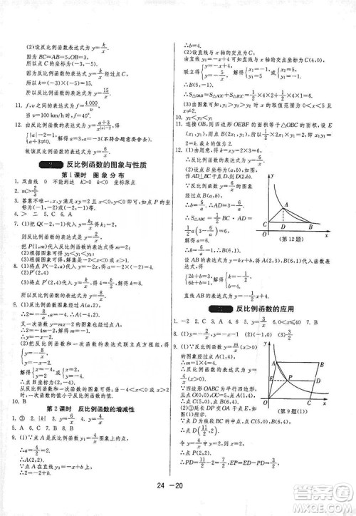 春雨教育2020升级版1课3练单元达标测试九年级数学北师大BSD版答案