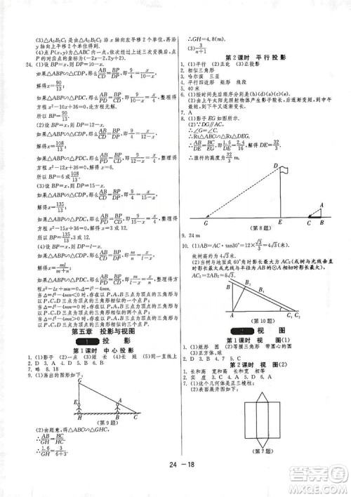 春雨教育2020升级版1课3练单元达标测试九年级数学北师大BSD版答案