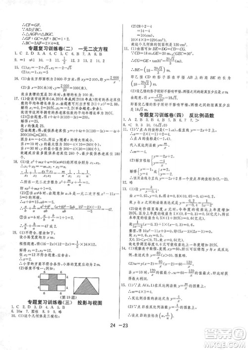 春雨教育2020升级版1课3练单元达标测试九年级数学北师大BSD版答案 春雨教育2020升级版1课3练单元达标测试九年级数学北师大BSD版答案