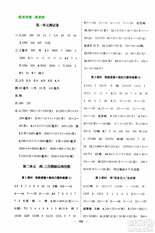 2019年金钥匙提优训练课课练四年级数学上国际江苏版参考答案