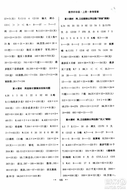2019年金钥匙提优训练课课练四年级数学上国际江苏版参考答案