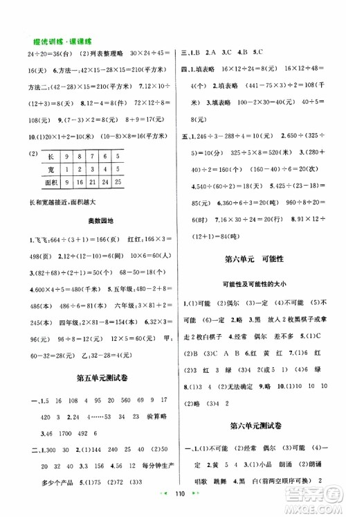 2019年金钥匙提优训练课课练四年级数学上国际江苏版参考答案