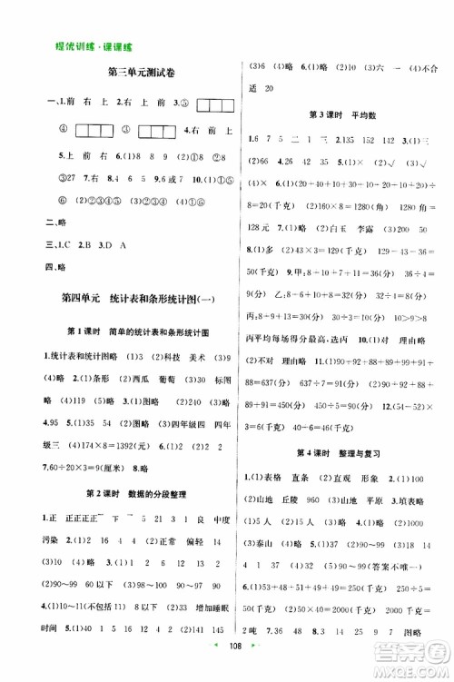 2019年金钥匙提优训练课课练四年级数学上国际江苏版参考答案