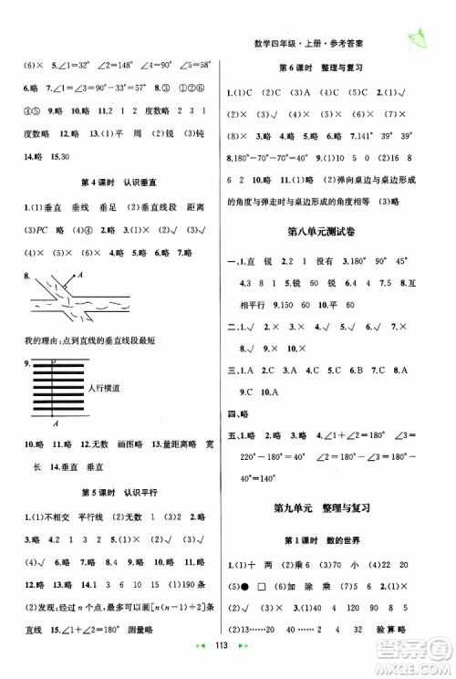 2019年金钥匙提优训练课课练四年级数学上国际江苏版参考答案