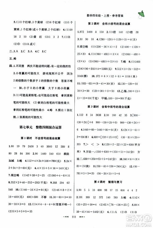 2019年金钥匙提优训练课课练四年级数学上国际江苏版参考答案